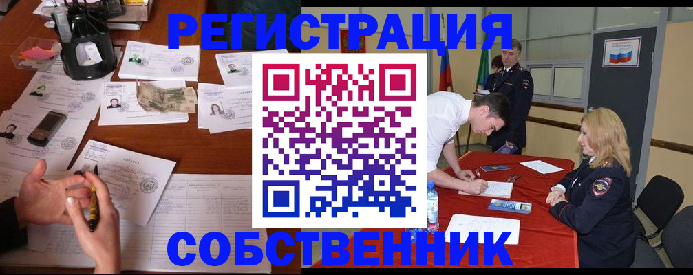 прописка для школы в Бердске