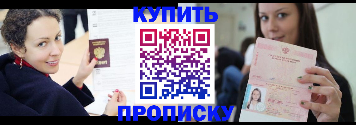 прописка для военкомата в Бердске