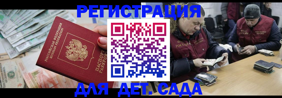 прописка гарантия в Бердске